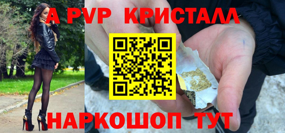 Альфа ПВП Crystall  Alpha PVP кристаллы  Вход с VPN  A PVP Crystall  Егорьевск 