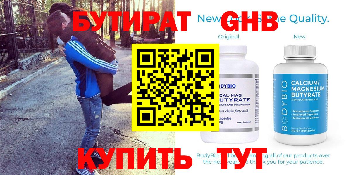 Егорьевск  БУТИРАТ бутандиол  Вход с VPN 