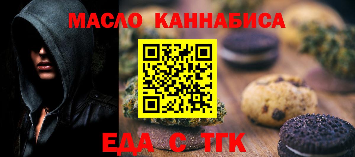 Печенье с ТГК марихуана  Вход с VPN  Егорьевск 