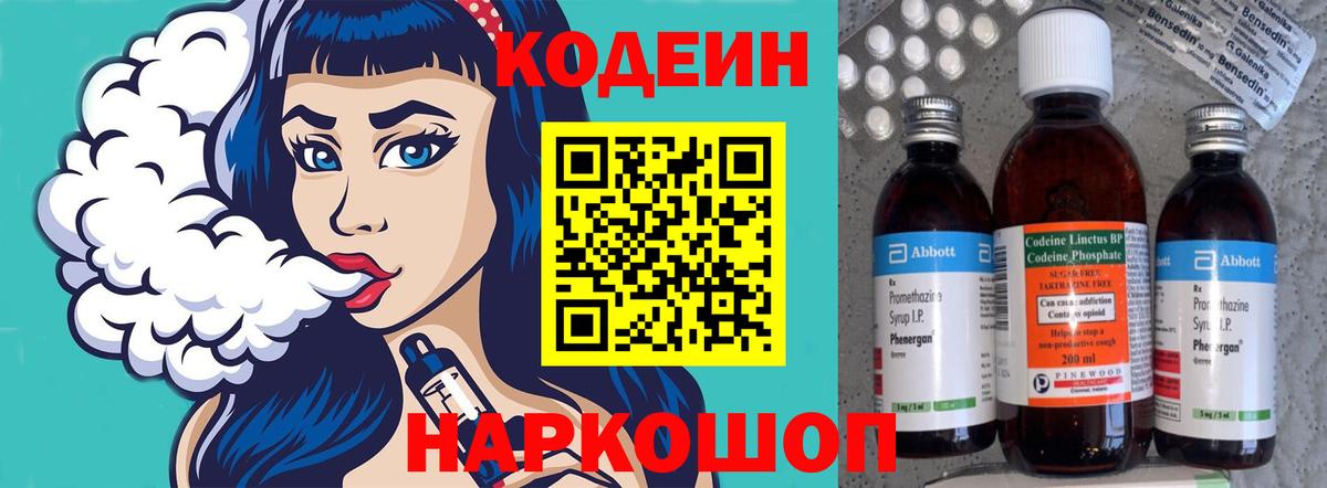 Егорьевск  Codein Purple Drank  Codein Purple Drank  Вход с VPN 