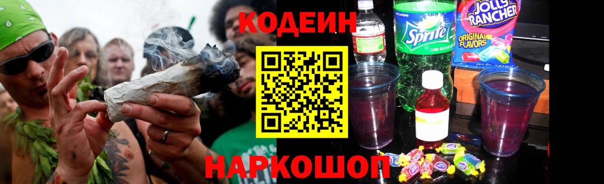 Codein Purple Drank Егорьевск