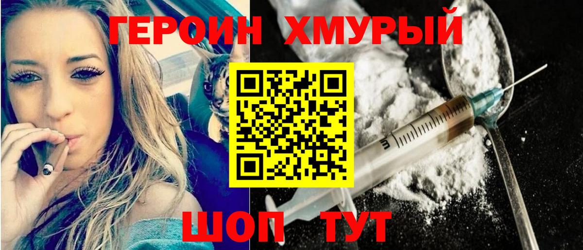 Героин  Вход с VPN  Егорьевск  Героин белый 