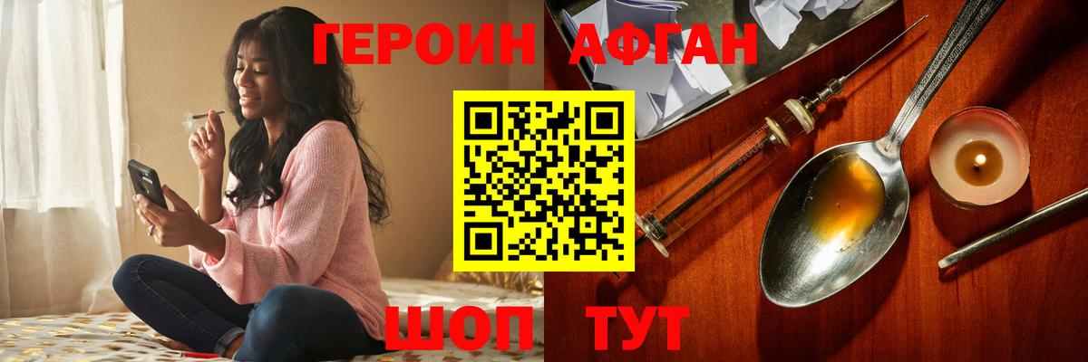 Героин Heroin Егорьевск