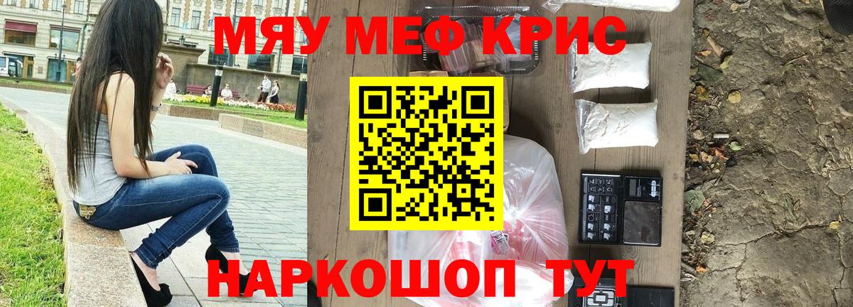 где продают наркотики  Меф 4 MMC  Мефедрон кристаллы  Вход с VPN  Егорьевск  МЯУ-МЯУ 