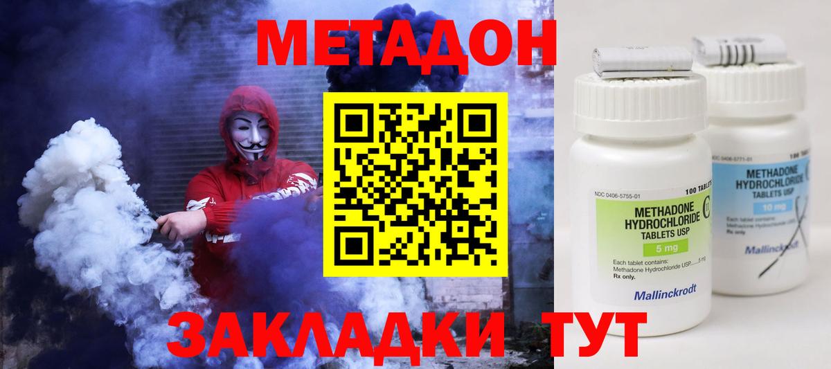 МЕТАДОН methadone  Вход с VPN  Метадон белоснежный  Егорьевск 