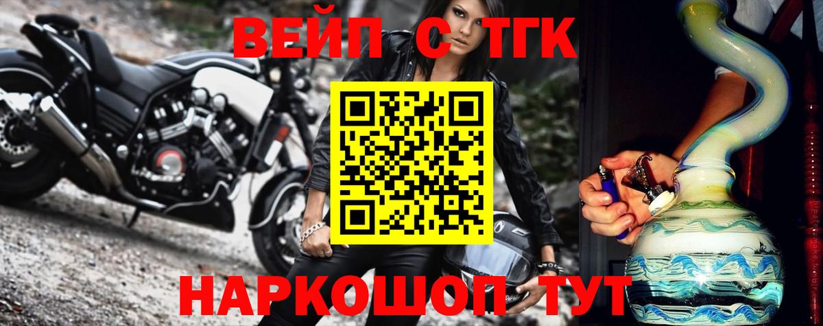 ТГК жижа  ТГК жижа  Егорьевск  Вход с VPN 